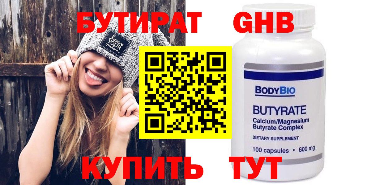 Великий Устюг  БУТИРАТ 99%  Вход с VPN 