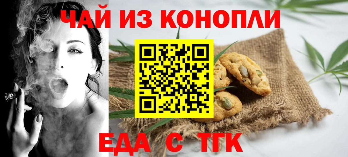 Еда ТГК конопля  Вход с VPN  Великий Устюг 