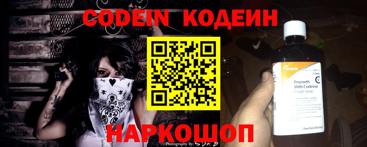 Codein напиток Lean (лин)  Вход с VPN  Великий Устюг  Кодеин Purple Drank 