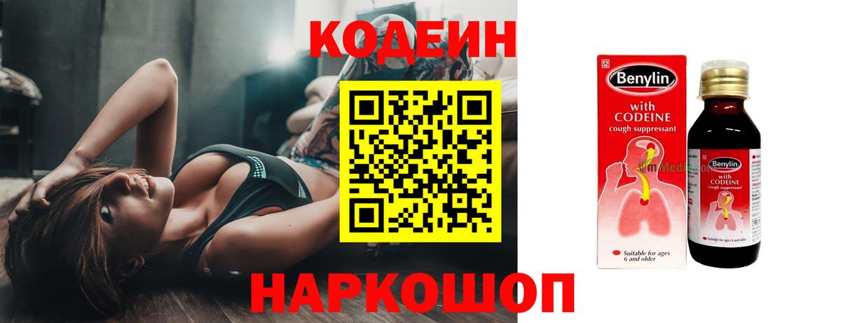 Codein Purple Drank Великий Устюг