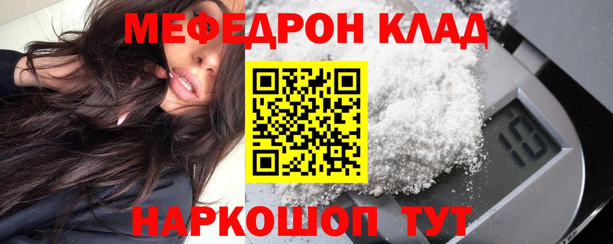 Меф мяу мяу  Великий Устюг