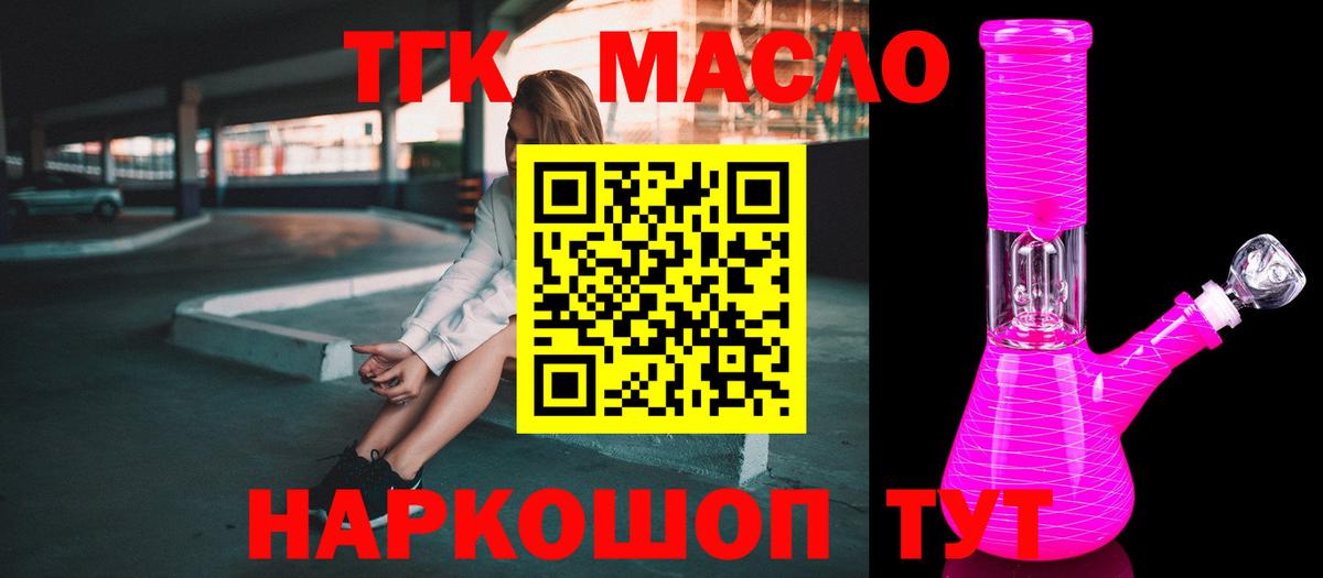 Дистиллят ТГК THC oil Великий Устюг